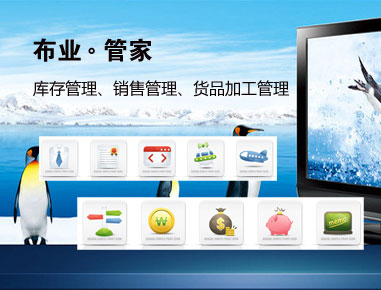 布匹管理软件，实现布匹进销存一站管理，加工厂布批实时管理，企业利润统计，各种数据实时统计