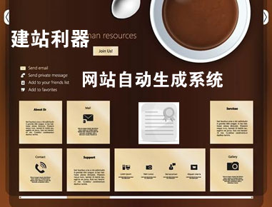 建站利器，自主建网站，发布信息，打包上线，快速稳定